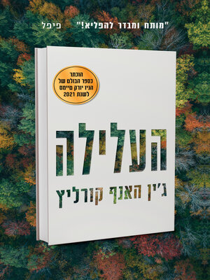 cover image of העלילה‏ (The Plot)